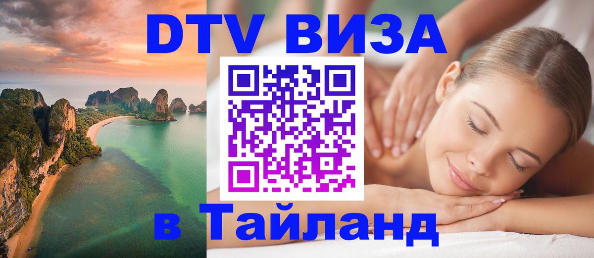 Цены на DTV визу в Таиланд — пакеты услуг, достаточно даже паспорта - 