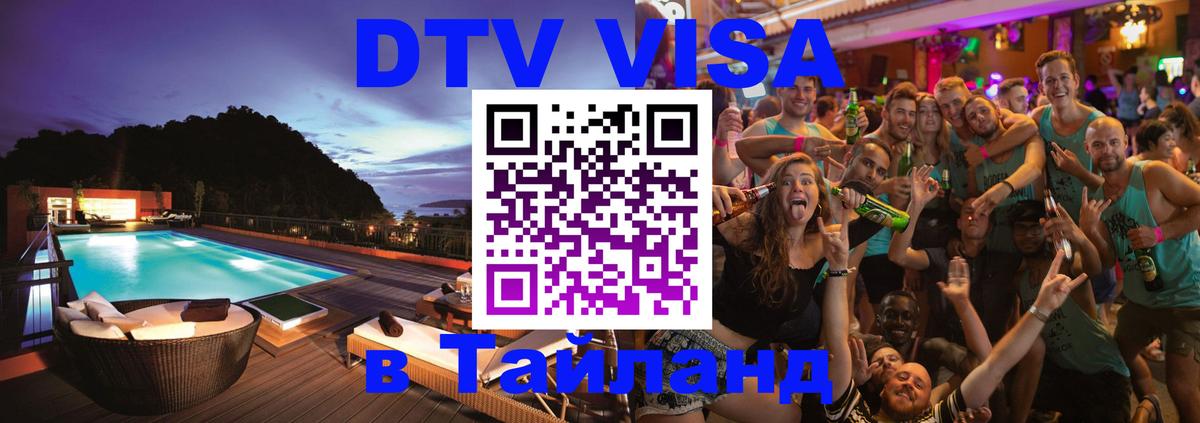 Оформление DTV визы под ключ: стоимость и тарифы, только загранпаспорт - 04.10.2025 